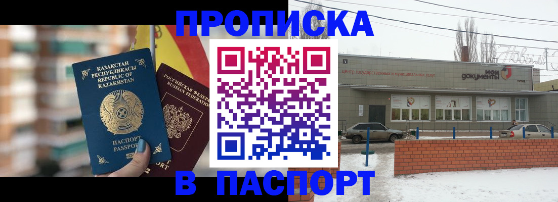 временная регистрация для школы в Кумертау