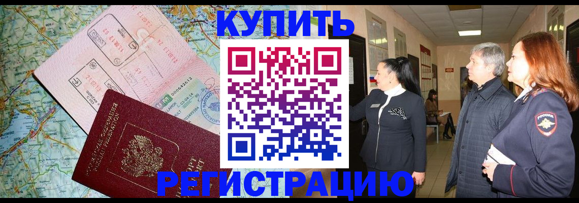 прописка от собственника в Кумертау