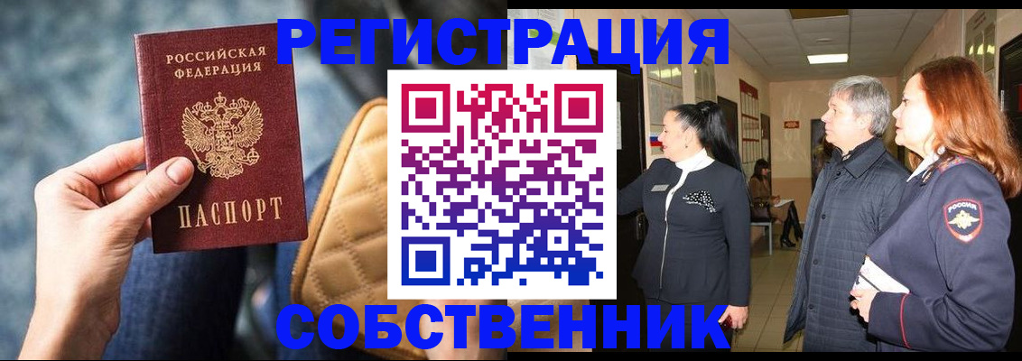 прописка в Кумертау